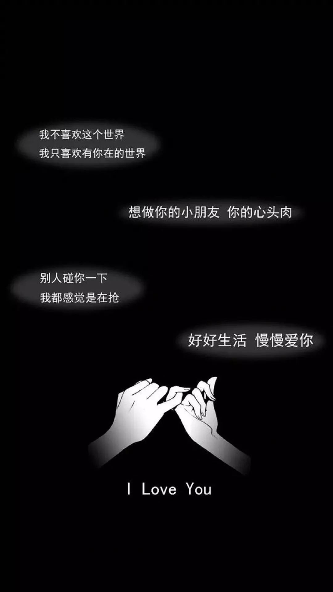 壁纸文字控520爱情壁纸女生,锁屏手机壁纸带字大全