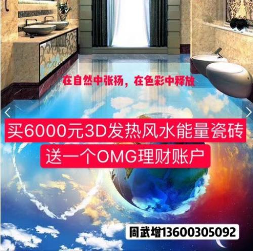 加盟TOE3D大理石瓷板送老牛英雄酒加盟费全退新模式招商