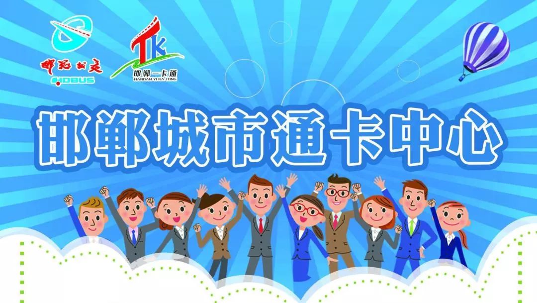 邯郸公交一卡通怎么办理,邯郸公交车刷两次卡