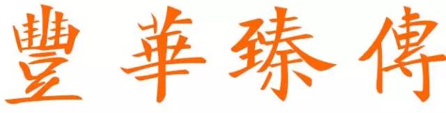 玉版前纸，旧墨馨香！帽哥出品