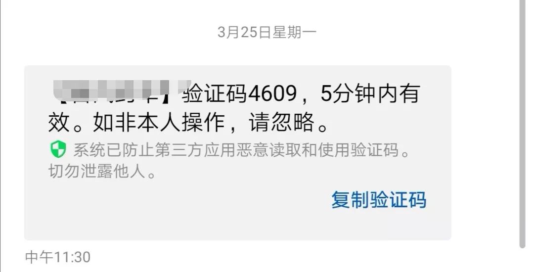 小心！*子骗**半夜“*听窃**”短信验证码，一偷就是好几万......