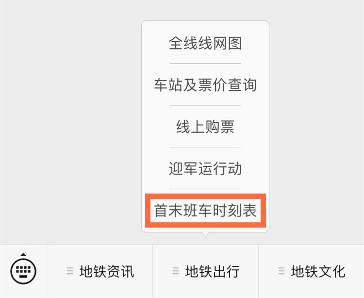 武汉1号线地铁线路图时刻表,武汉地铁二号线地铁时刻表
