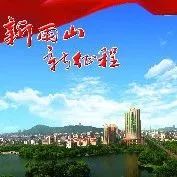 雨山区停电最新消息,最新雨山区停电通知