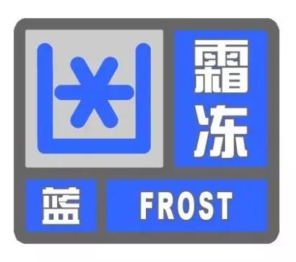 大风+雷电+霜冻+寒潮四大预警齐上阵！哈密局部地区阵风10-11级，还有降水、降温！天气多变，请注意防范！