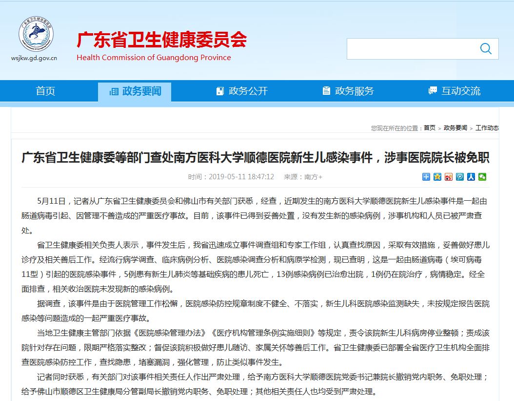5名新生儿医院死亡！严重医疗事故！院长免职！警惕这种病毒，症状酷似感冒