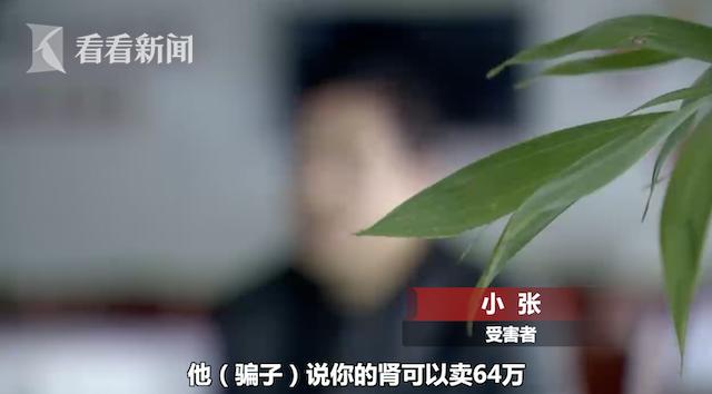 一个肾64万？34岁男子为还债卖肾连续被骗“医生”竟藏身网吧