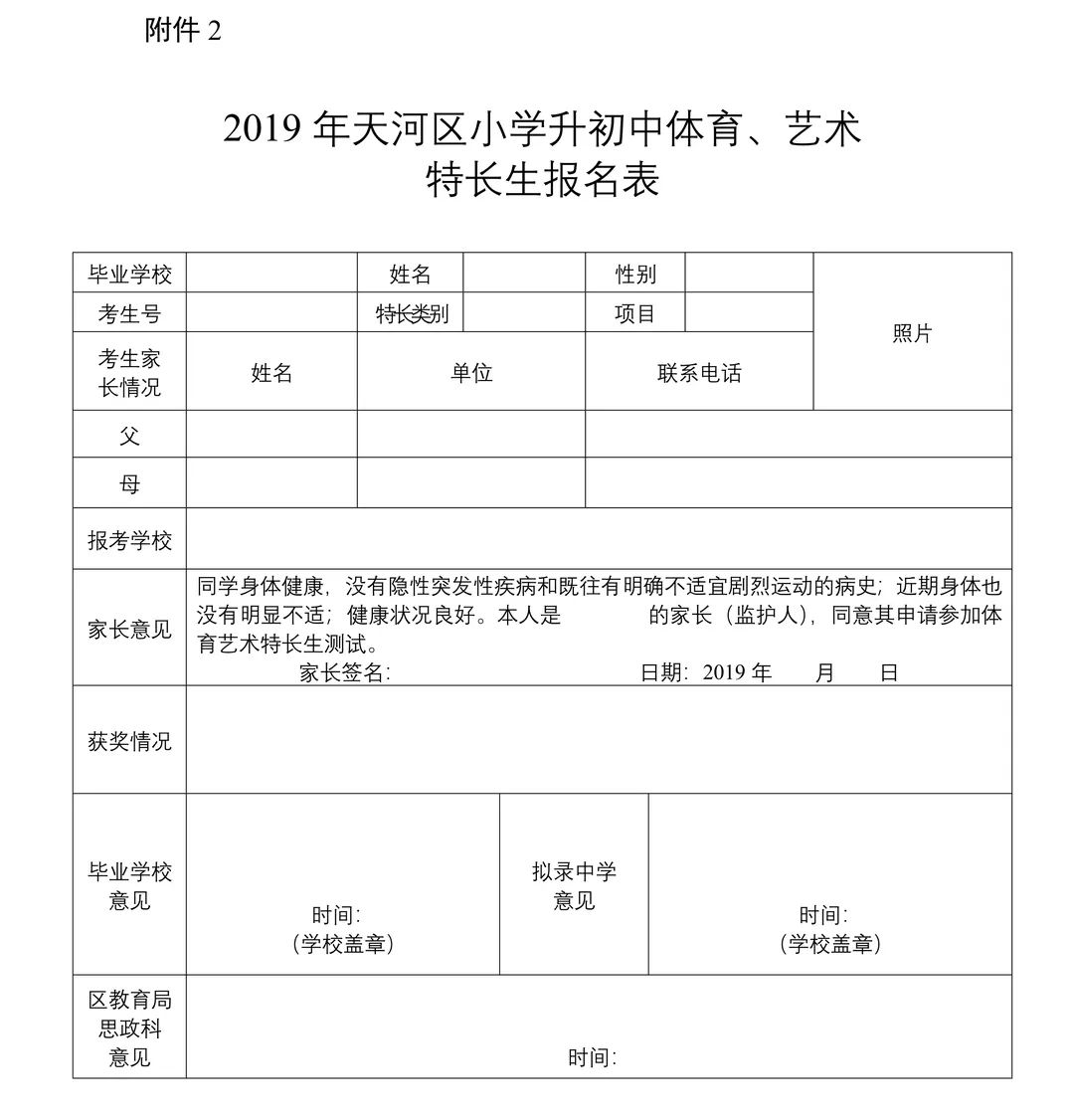 天河区小升初5校自主招生,天河区初升高公立学校招生计划