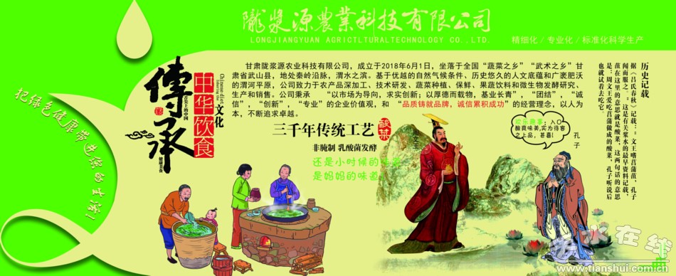 甘肃武山苦苣酸菜浆水出售,武山酸菜销售