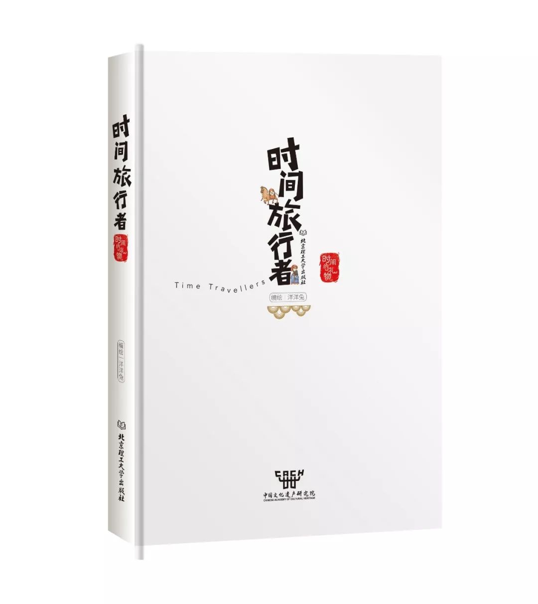 预告：这本《时间的礼物》带孩子穿梭万年，激荡着全球华人的中国心