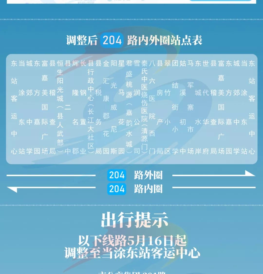 马鞍山交通最新通告,最新马鞍山公交调整