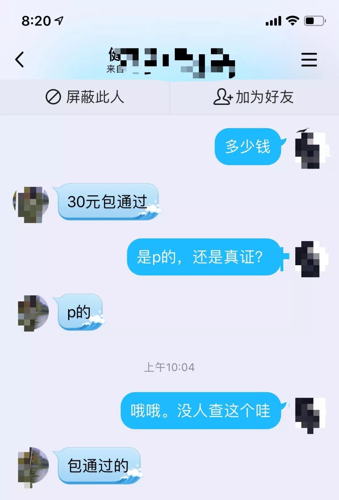 假健康证美团能查出来吗,假健康证查出来罚款多少