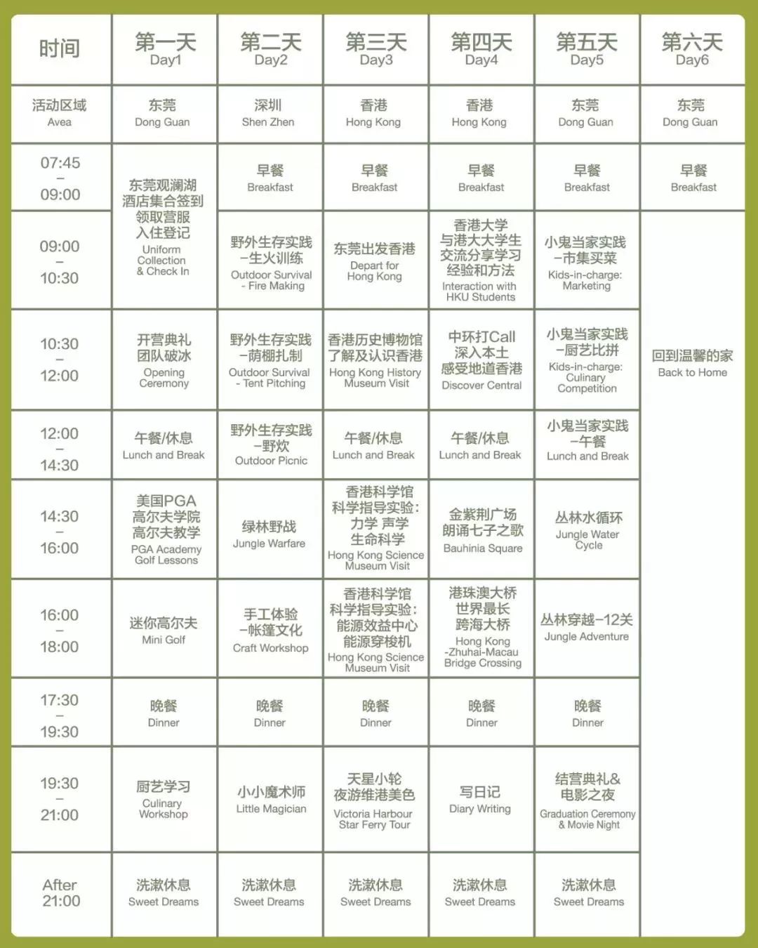 观澜湖夏令营600多人,观澜湖高尔夫夏令营