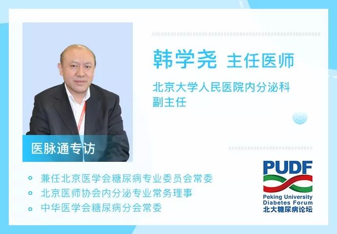 韩学尧医生,人民医院内分泌科韩学尧