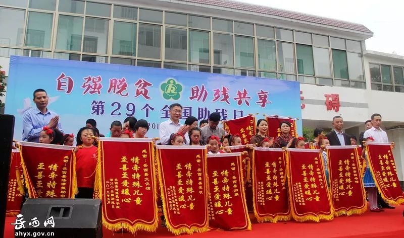 爱心助残日的活动,岳西助残日活动