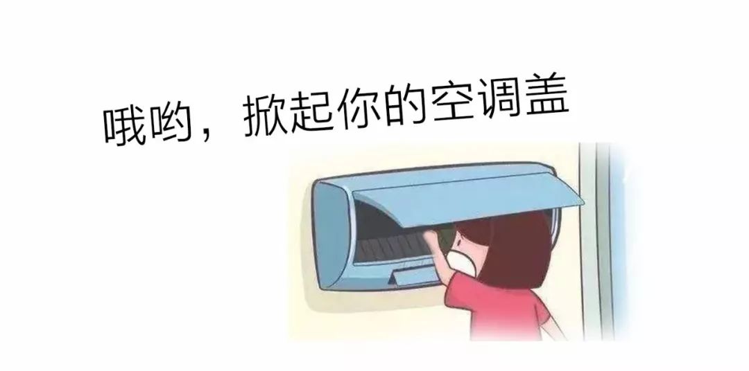 @江西人，家里有空调的速看！