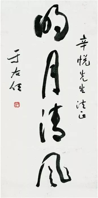 笔墨在当代中的价值,笔墨与时代的意义