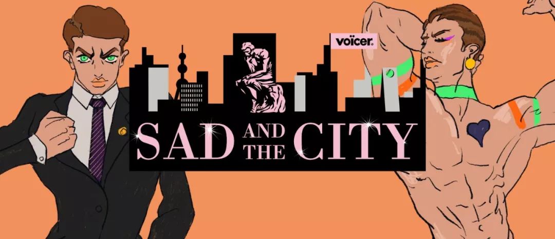 嘘！天一亮，就当都没发生过