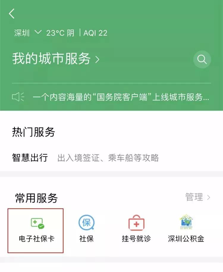 天津电子社保卡可以在医院用吗,天津可以使用电子社保卡吗