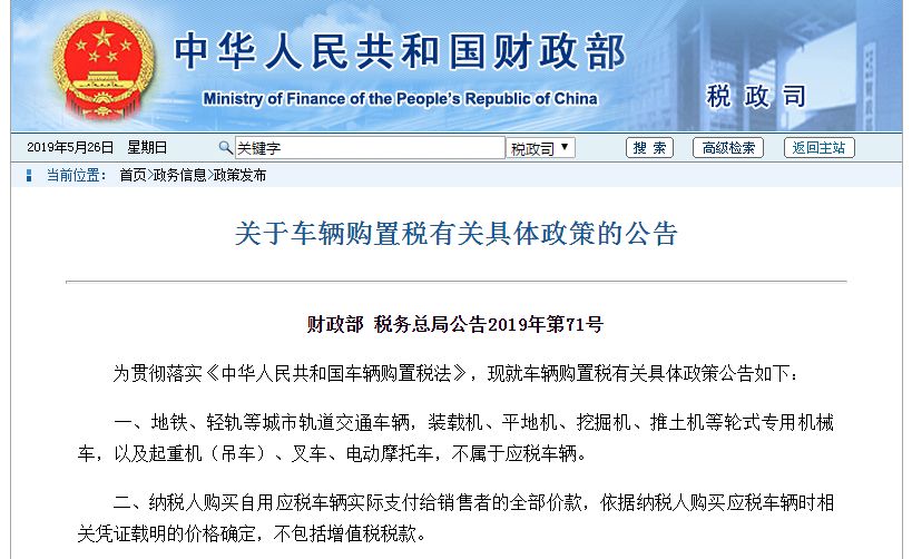 临沂2019车辆购置税,临沂市车辆购置税按多少收取