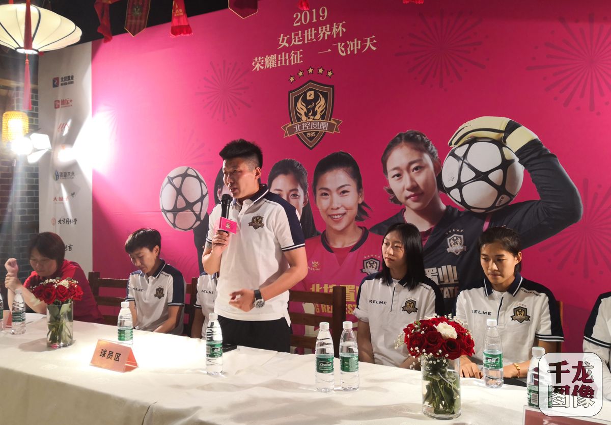 期待玫瑰再绽放｜北控凤凰足球俱乐部为出征2019女足世界杯队员壮行