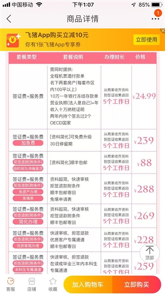 旅行社办日本签证套路骗局揭秘,日本旅游签证代理机构