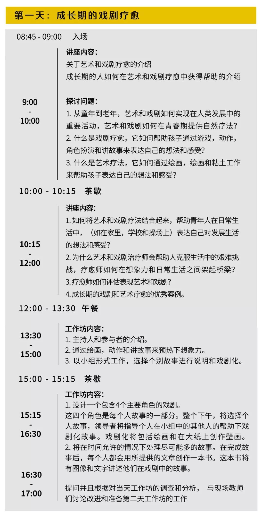 TASC|我的戏剧--国际大师罗伯特·兰迪“角色法”戏剧疗愈课