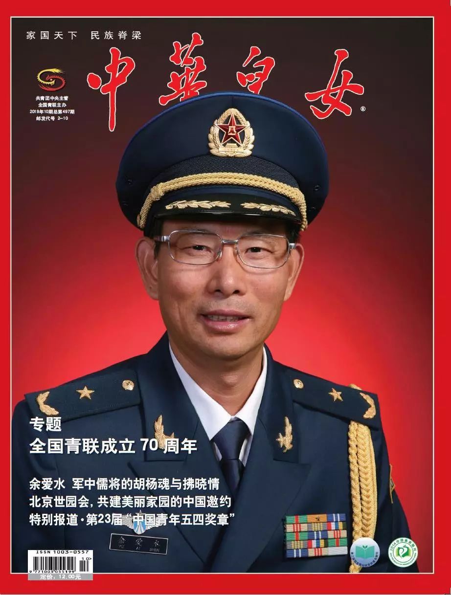 余爱水和胡杨魂,余爱水杂志审编