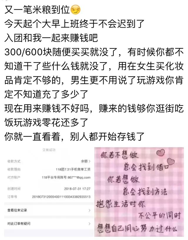 【防电诈】兼职刷单日赚三百？等待你的不是人生巅峰而是陷阱