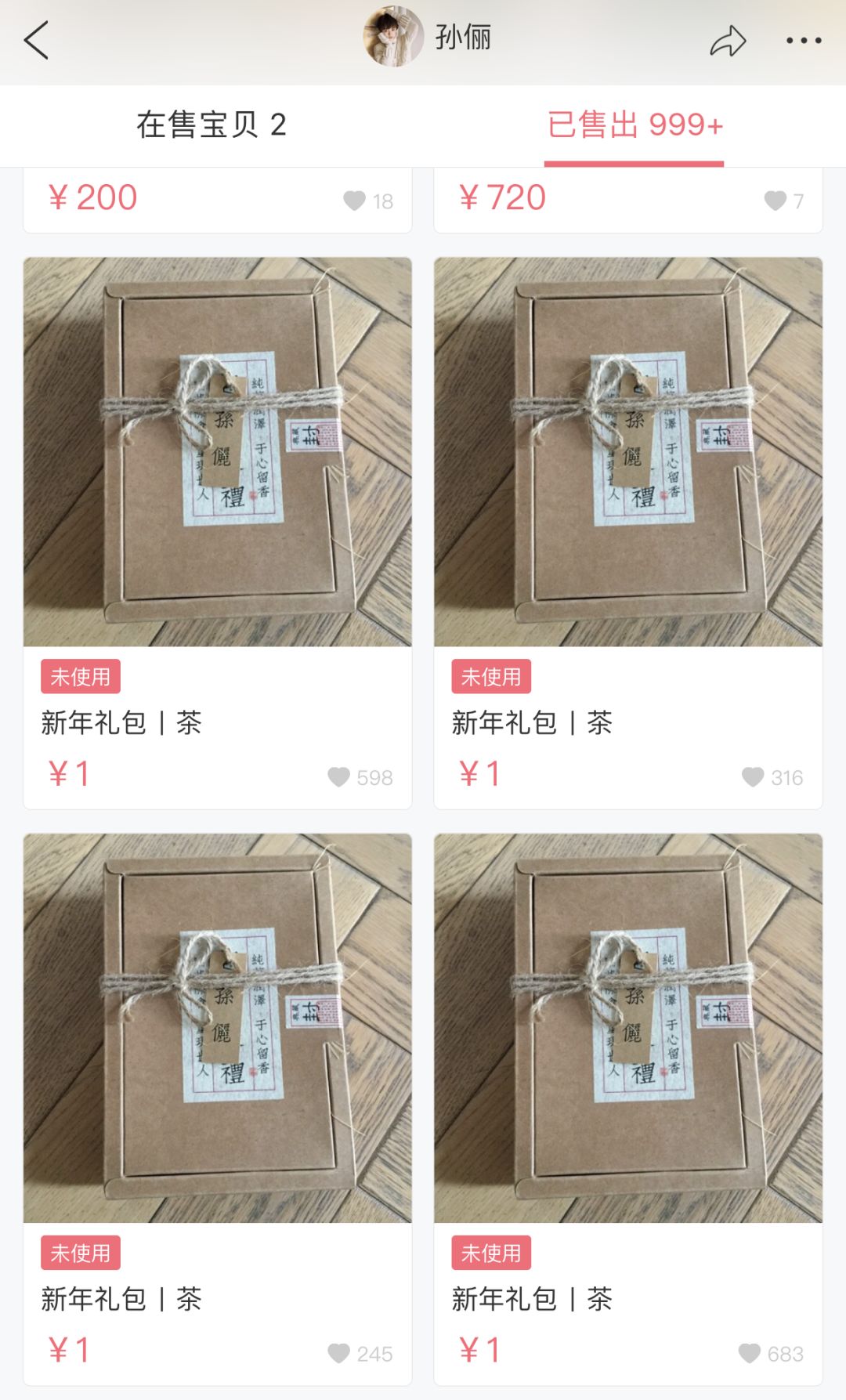 沈梦辰卖二手货是真的吗,孙俪卖二手货细节