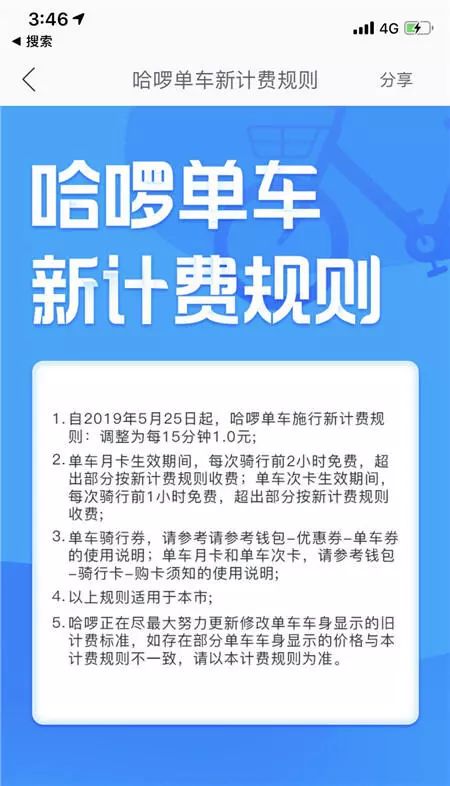 价格接近坐公交车！杭州的摩拜、哈啰共享单车集体涨价，你还会骑吗？