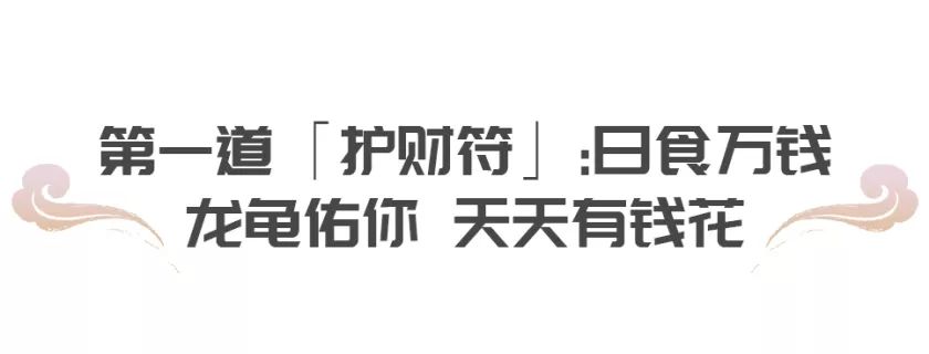 有了这三款宫里来的“护身福”,下半年的水逆统!统!退!散