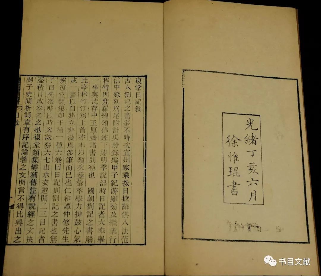 吴钦根：谭献代周星诒购藏陈氏带经堂书籍考——兼及周、谭二人的交游与交恶