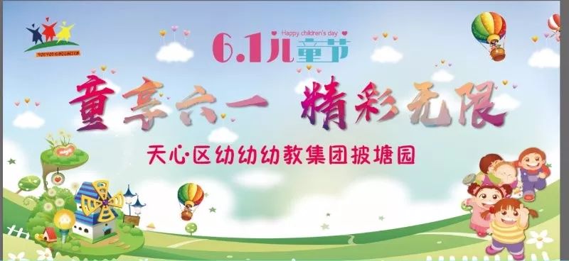 六一儿童节大餐活动,六一特别活动来袭