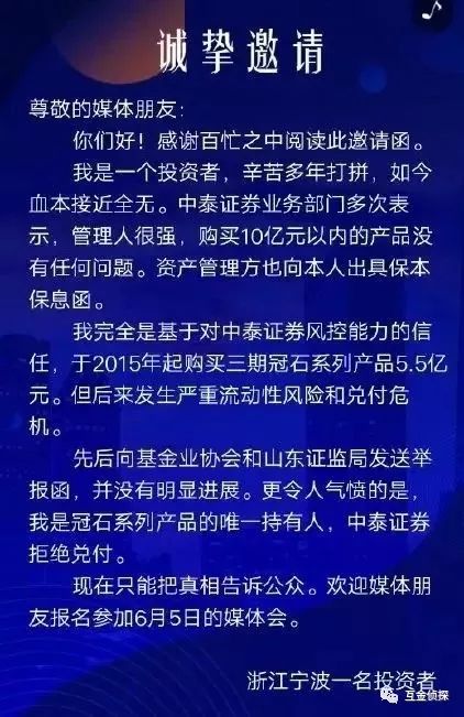 宁波土豪5.5亿买私募炸雷！中泰证券摊上大事？