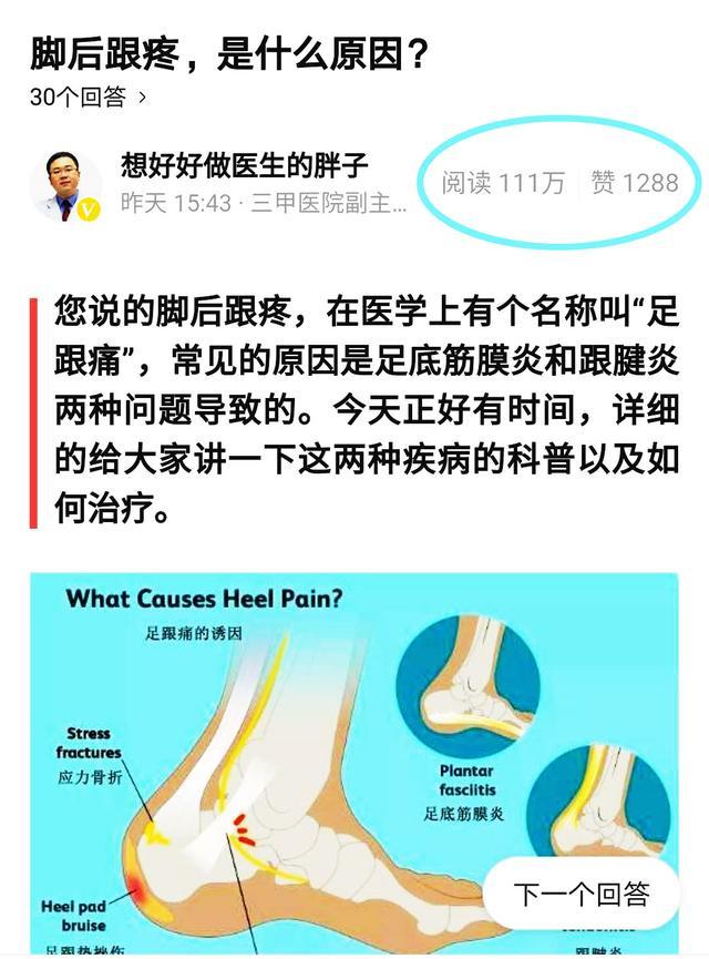 跑步足跟痛的原因及治疗方法,足跟痛是什么原因怎样按摩