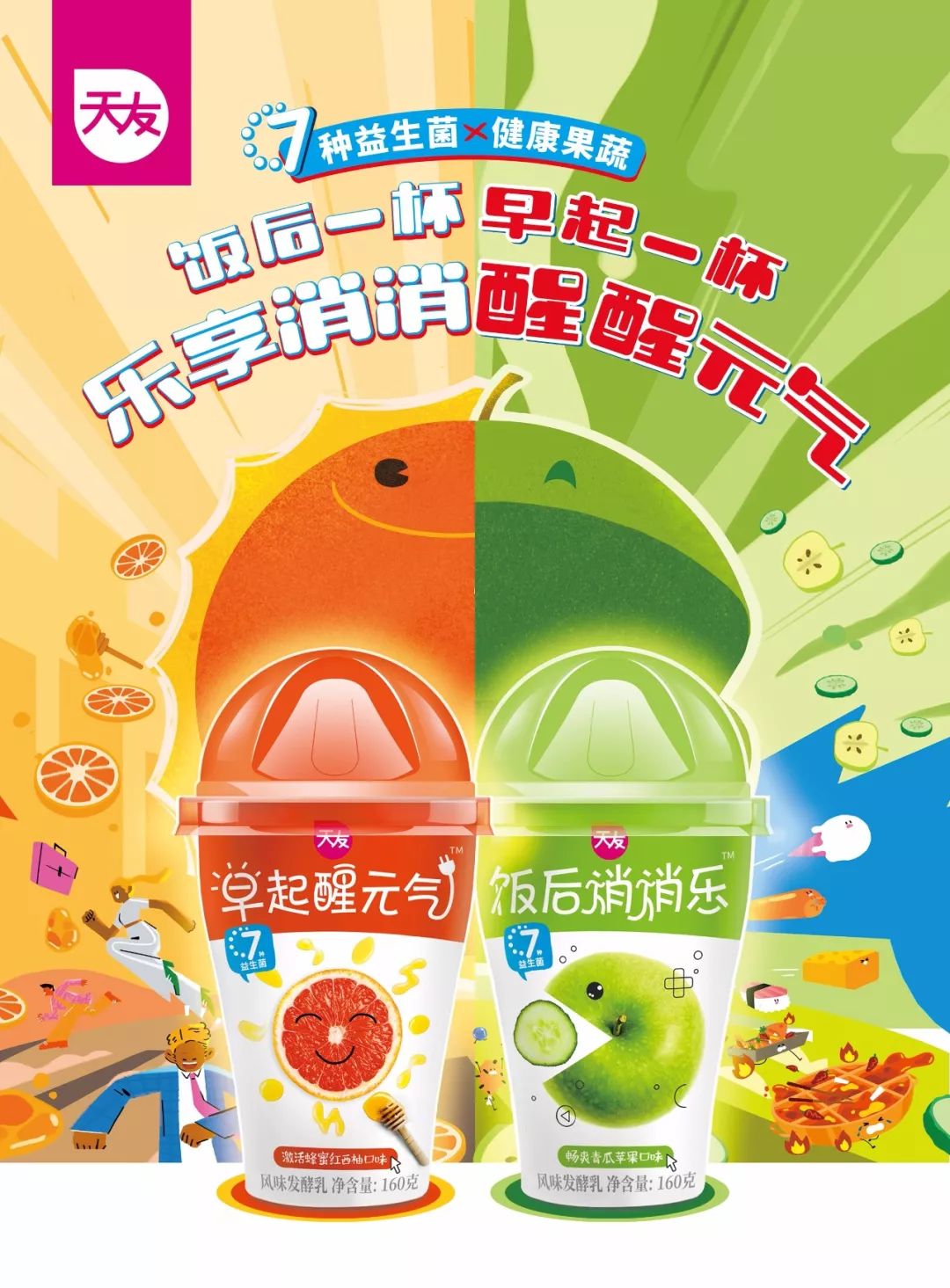 新品酸奶上市,酸奶新产品如何快速推向市场