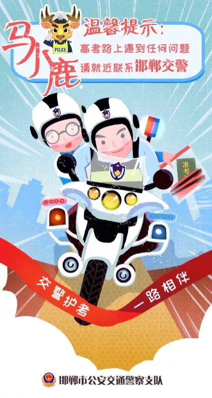 高考路上让我们一起为孩子们加油,高考当天人们都在为你们让路