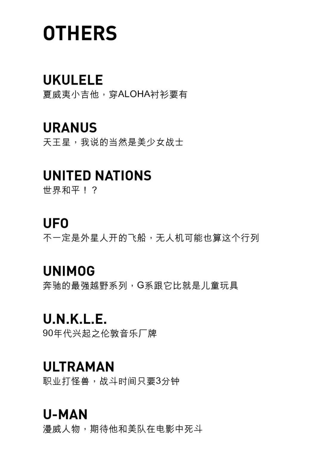 说到U，除了Undercover还有些什么？