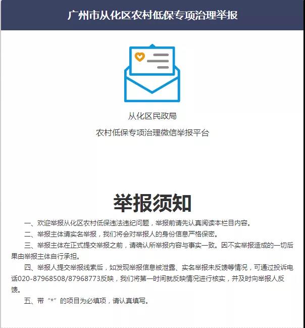 怎么在网上举报违规低保,广东不给办低保找什么部门投诉