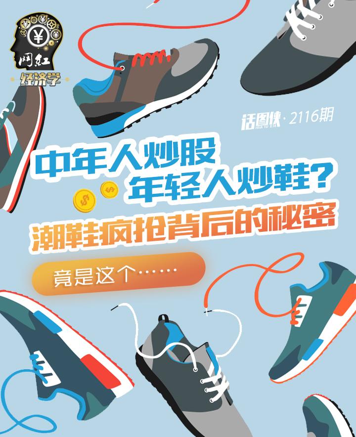 炒鞋热潮怎么回事,揭秘95后炒鞋谁在疯狂投机