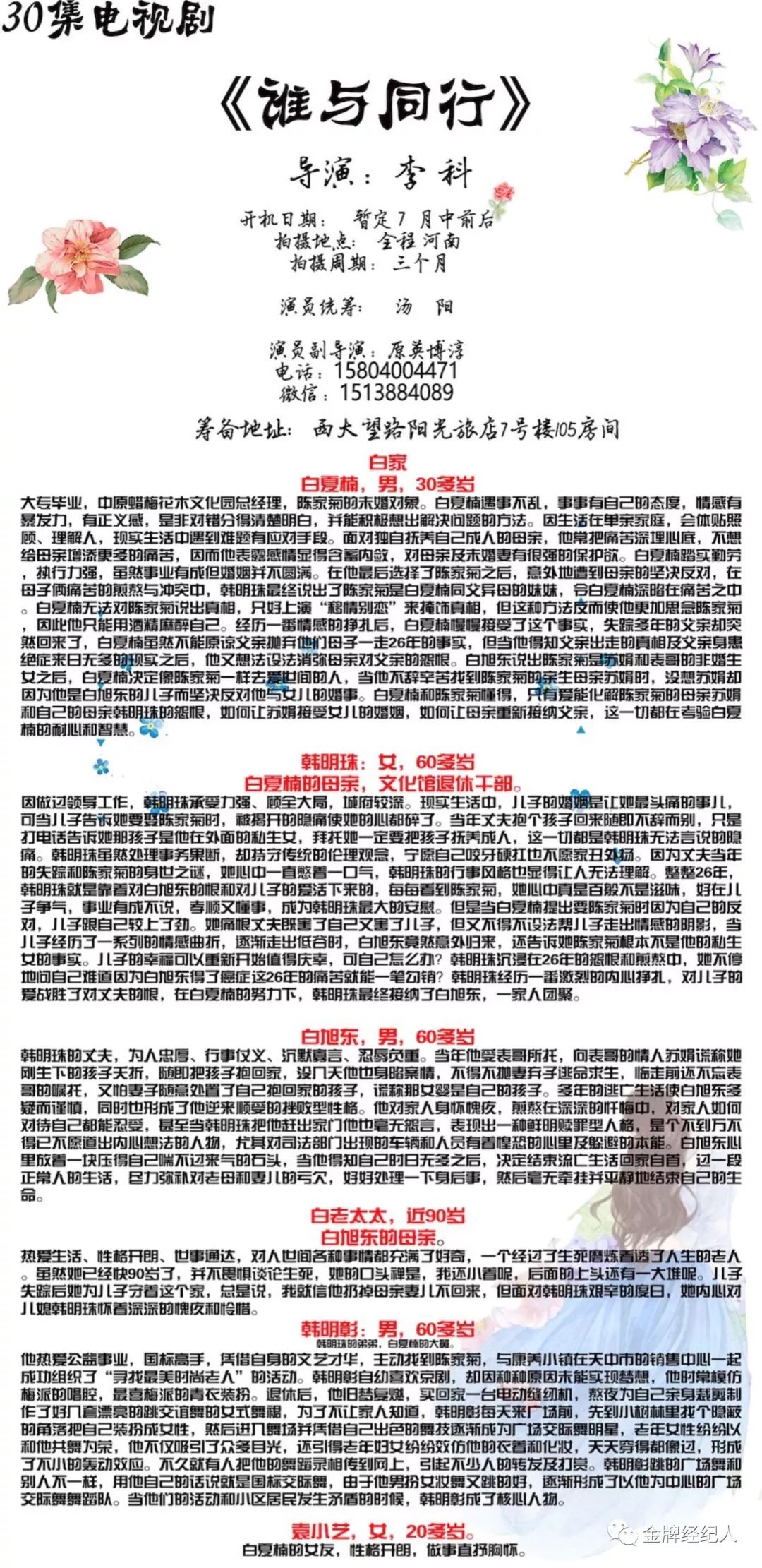 精选组讯丨30集电视剧《谁与同行》、治愈系电视剧《余生,请多指教》、古装电视剧《步云衢》、古装轻喜剧《少爷与我的罗曼史》等