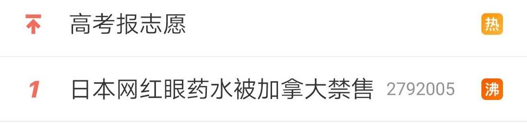 日本网红眼药水真的不能用,这些网红眼药水国外被禁售