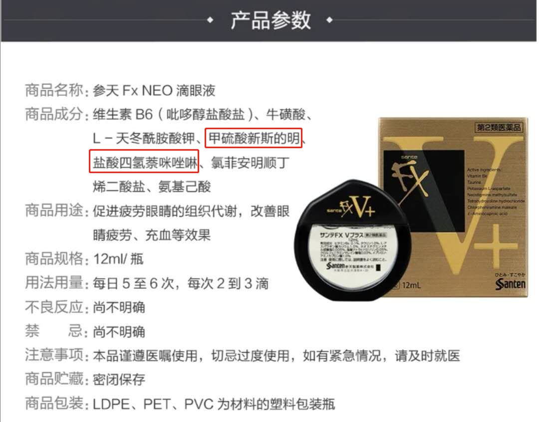 日本网红眼药水被他国禁售,日本网红眼药水有害吗
