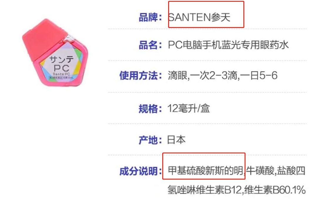 日本参天眼药水为什么禁售,遭禁售的日本眼药水