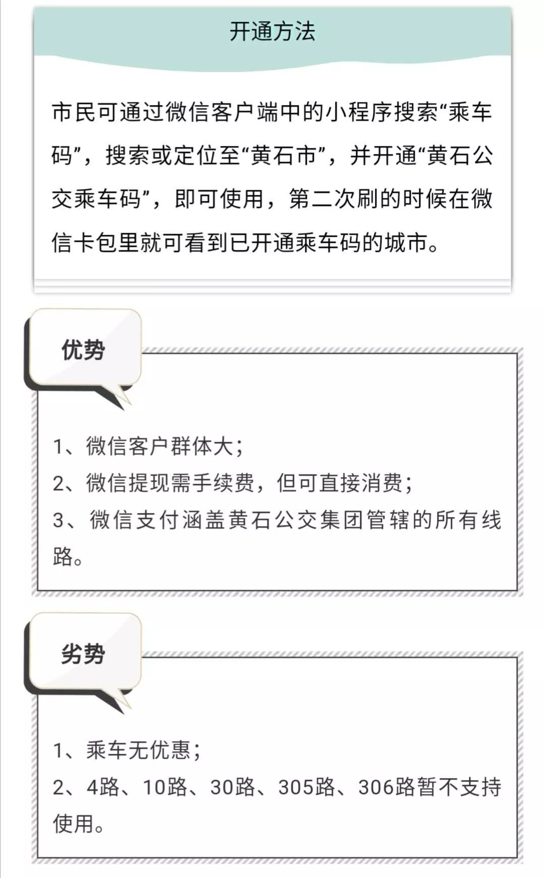 黄石公交半小时内换乘免费,黄石公交免费转车