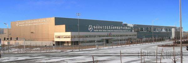 哈飞航空工业历史,哈飞空客复合材料有限公司