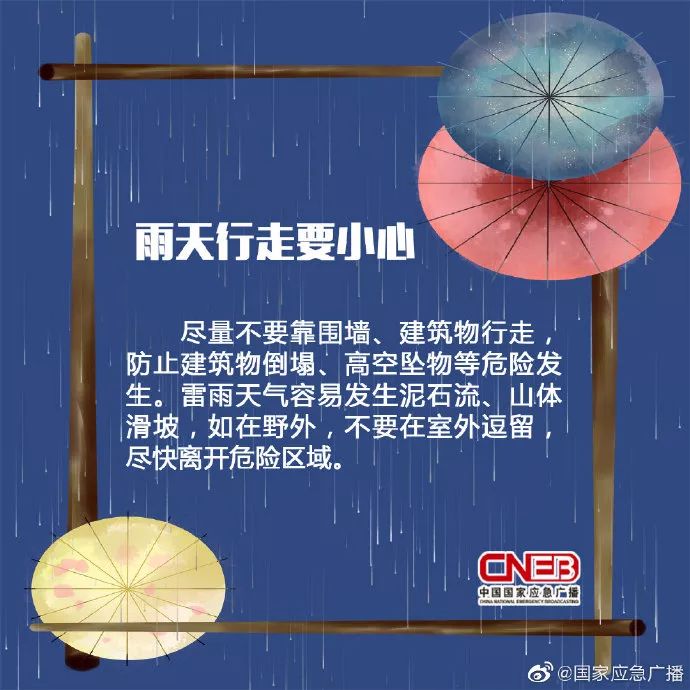 @所有黄冈人，今天夜间，将有强降雨携带雷电大风来袭，请广大市民注意安全！内附安全防御小方法