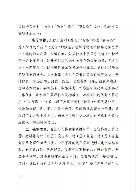 【扫黑除恶】安康市扫黑除恶专项斗争大事记