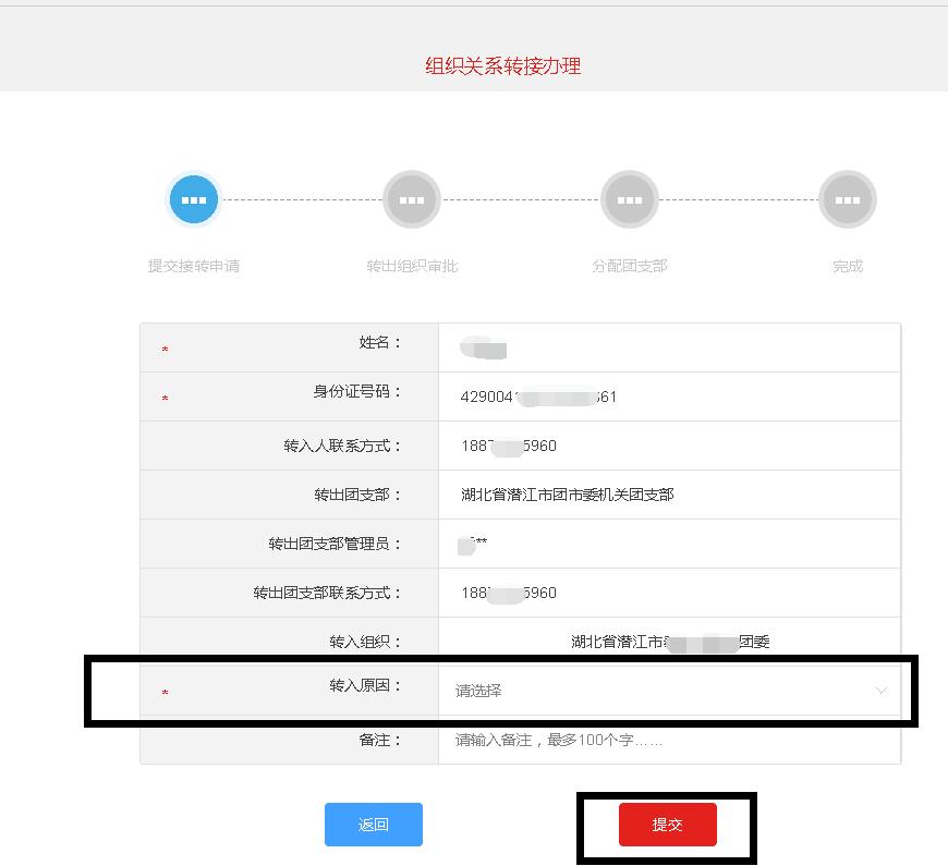 团员关系转接流程转出原因怎么选,大学毕业团组织转移注意事项