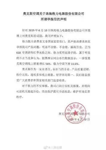格力和奥克斯的官司谁赢了,格力和奥克斯之争
